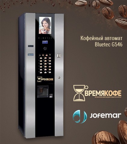 Кофейный автомат Bluetec G546
