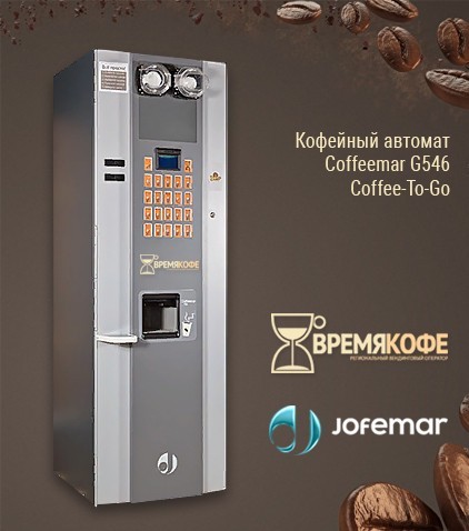 Coffeemar G546 Coffee-To-Go