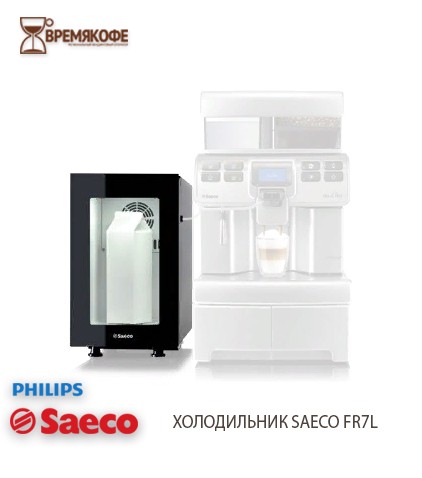 ХОЛОДИЛЬНИК SAECO FR7L