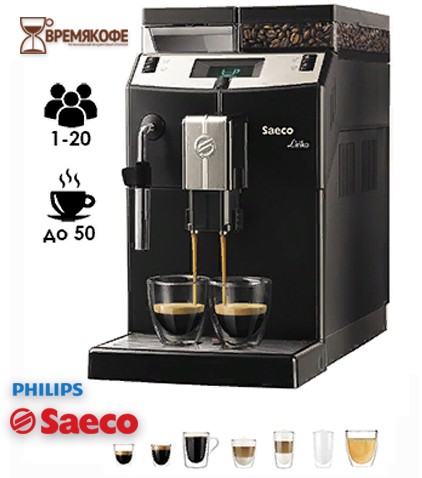 КОФЕМАШИНА SAECO LIRIKA BLACK