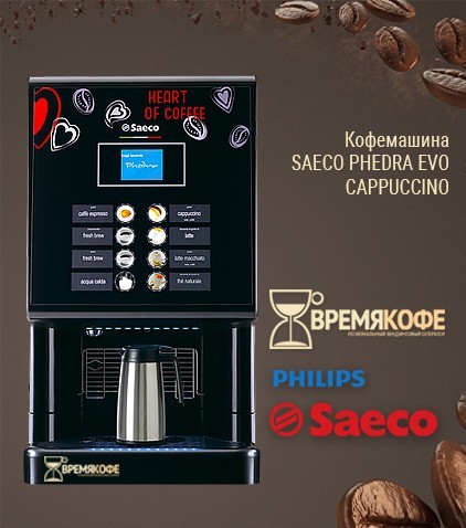 SAECO PHEDRA EVO CAPPUCCINO