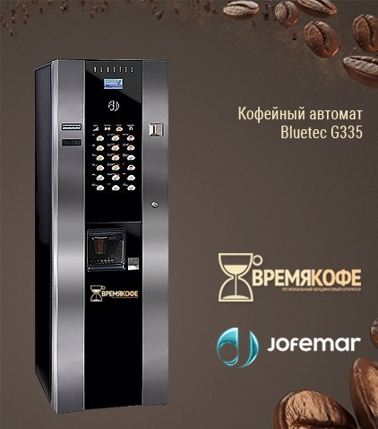Кофейный автомат BLUETEC G335